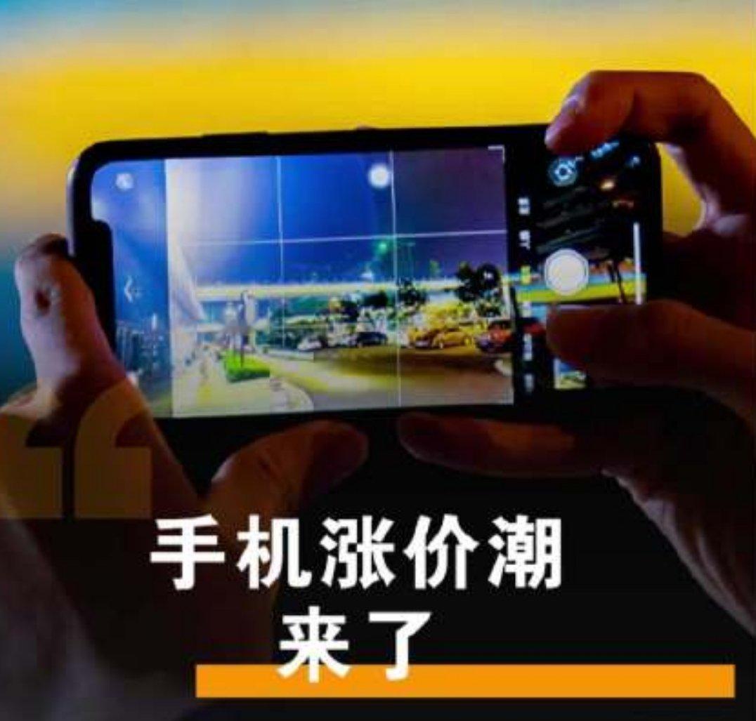 中国手机行业将迎来全面涨价今年手机涨价是必然，就看哪个厂商涨价的同时给的更多了，