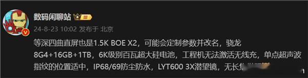 数码闲聊站透露了关于真我全新旗舰机GT7 Pro的相关信息，手机将采用京东方X2