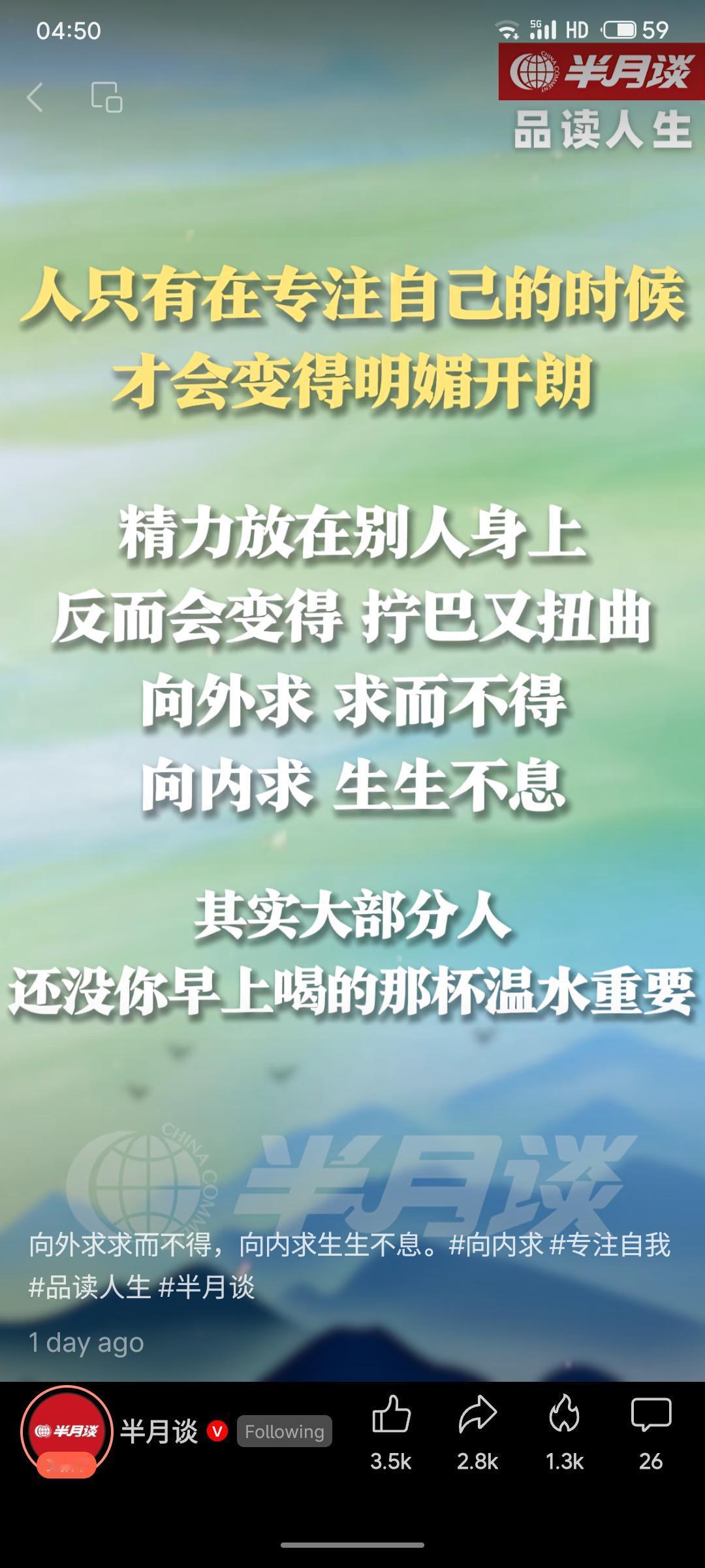 文字主张人应专注自我而非他人，认为向外索求常令人困顿，向内探索则能获得持续成长与