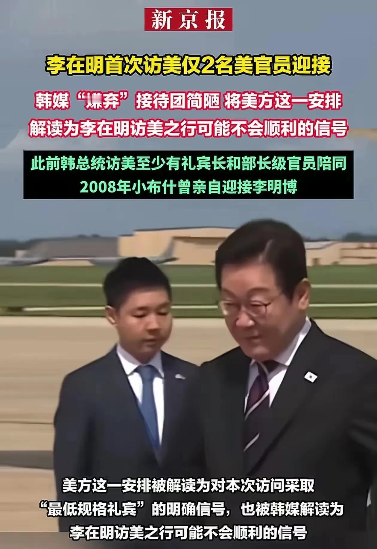 李在明访问美国真是没有尴尬只有更尴尬，韩国总统李在明一下飞机，看到美国只派了一个