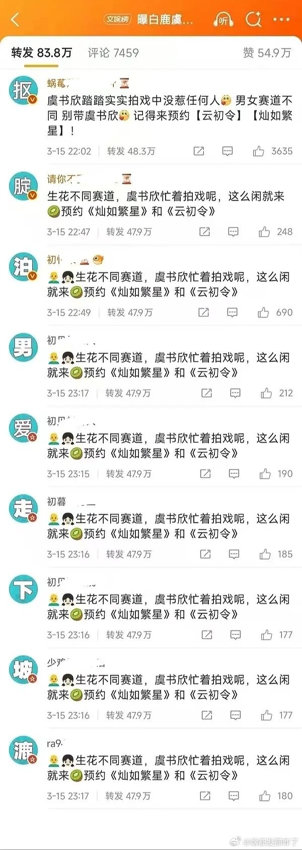 哎呀😅，白鹿粉大虐，被虞书欣粉排字了🐟粉这字排得太有内容了