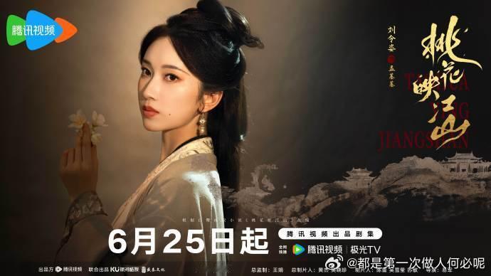 重磅官宣！刘令姿加盟《桃花映江山》特别出演，独特气质与精湛演技，将为剧集注入全新
