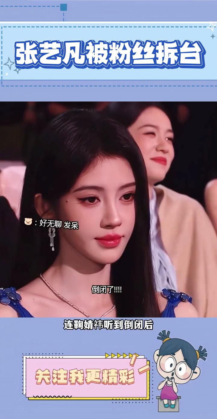 张艺凡被粉丝拆台。
笑死，张艺凡在获奖后感谢公司时代峰峻，结果现场粉丝大喊：我感