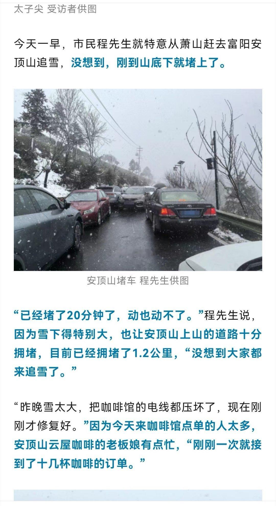 浙江人是有多爱看雪！现在市区里基本上已经看不到积雪了，只能去海拔高的山村看。所以