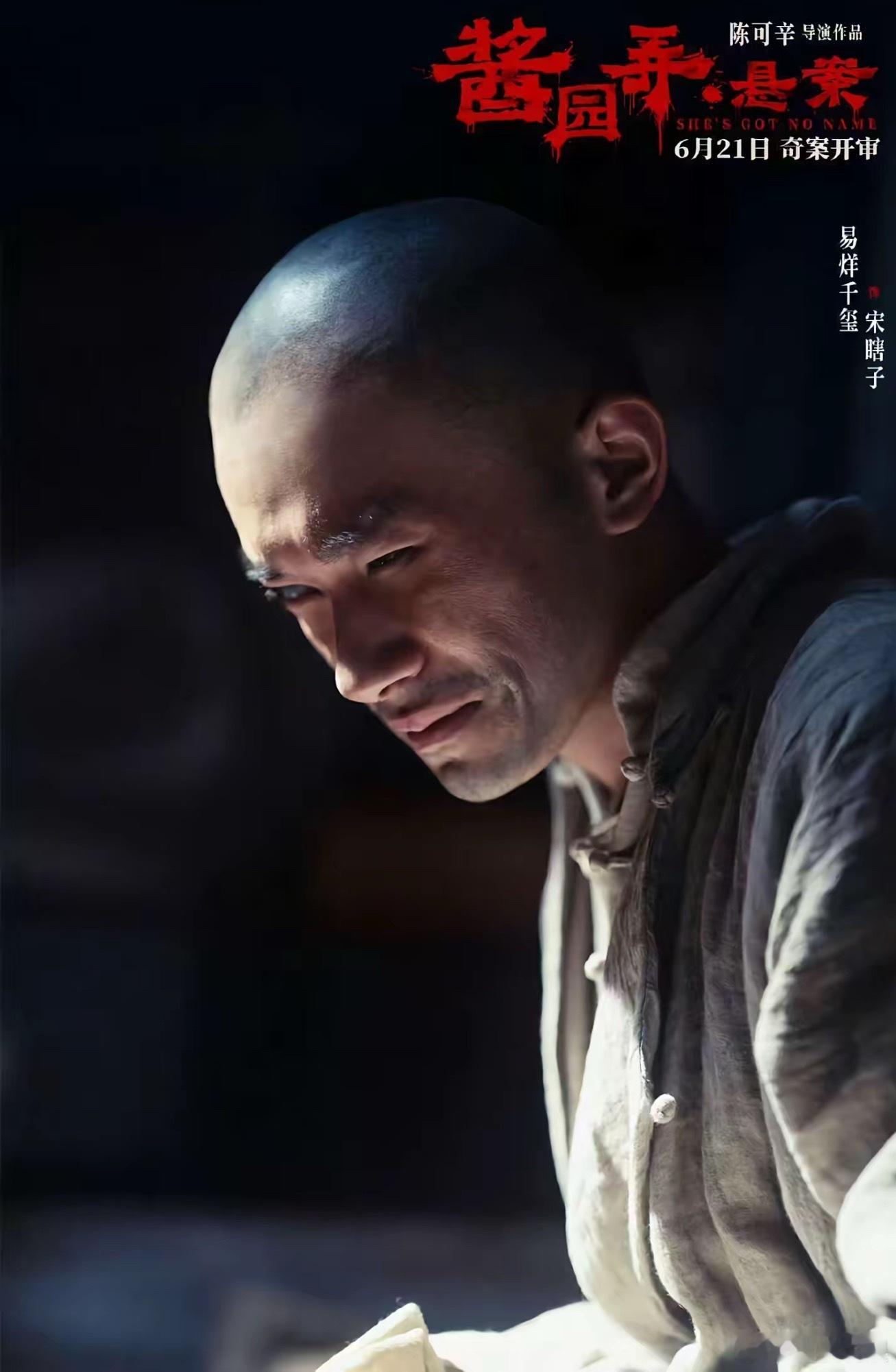 我嘞个这是易烊千玺啊，不看《酱园弄》海报真认不出来，千玺可塑性yyds[憧憬] 