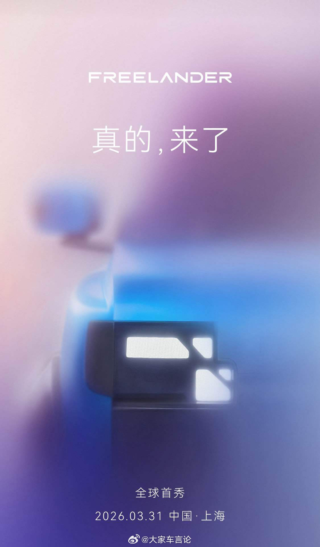 路虎的新能源要来了，FREELANDER 神行者，3月31日上海全球首秀。FRE