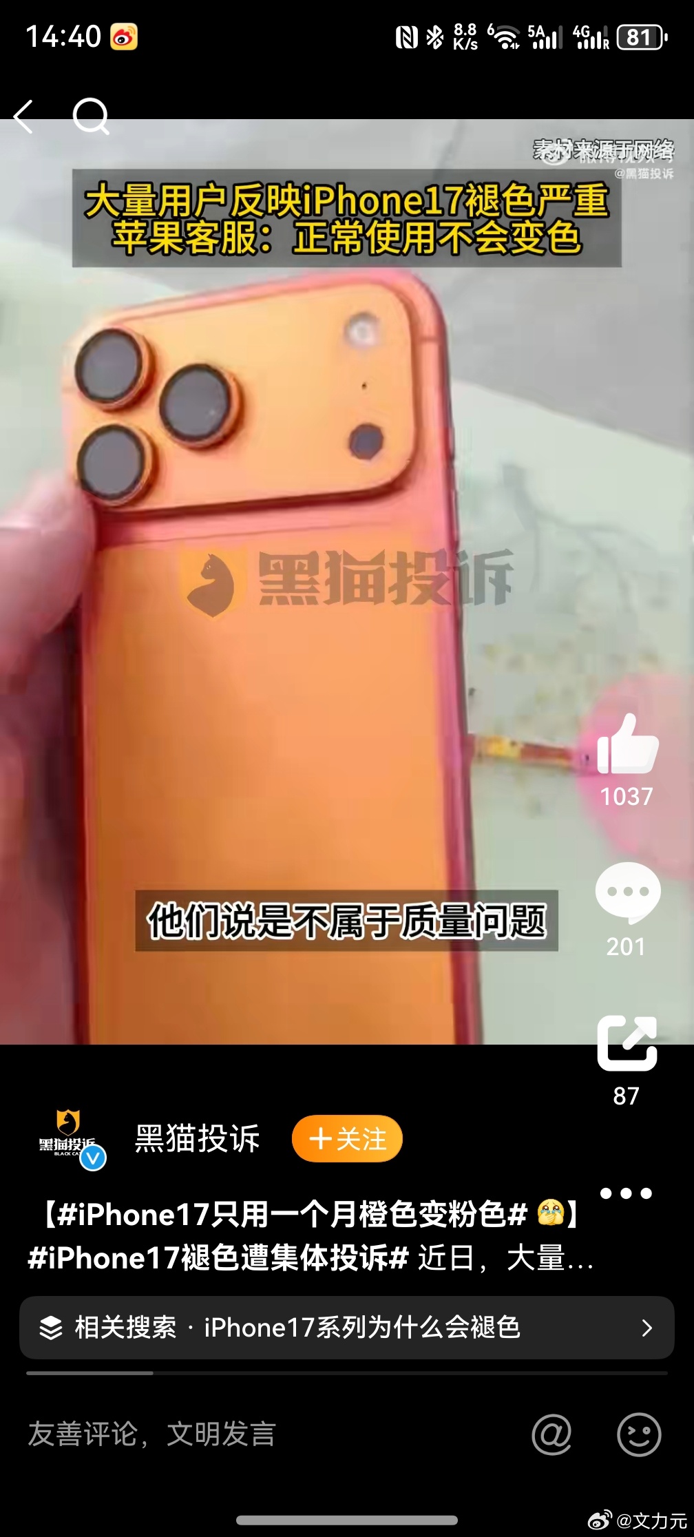 苹果iPhone17只用一个月橙色变粉色 ，难以想象这是这么贵的手机该有的品质吗