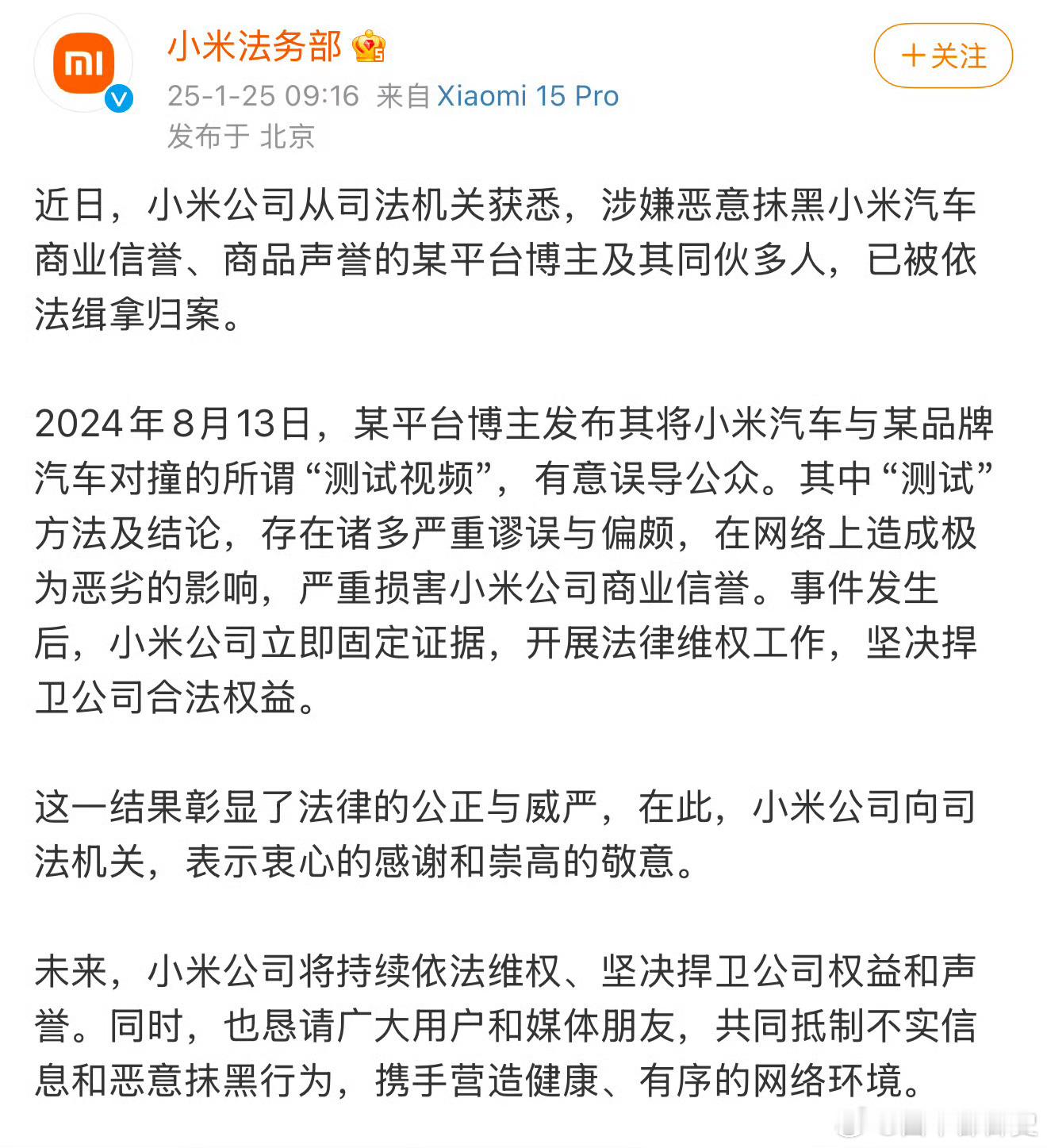 博主涉嫌恶意抹黑小米汽车被抓 故意涉嫌摸黑小米汽车，一位知名汽车博主被抓了，说实