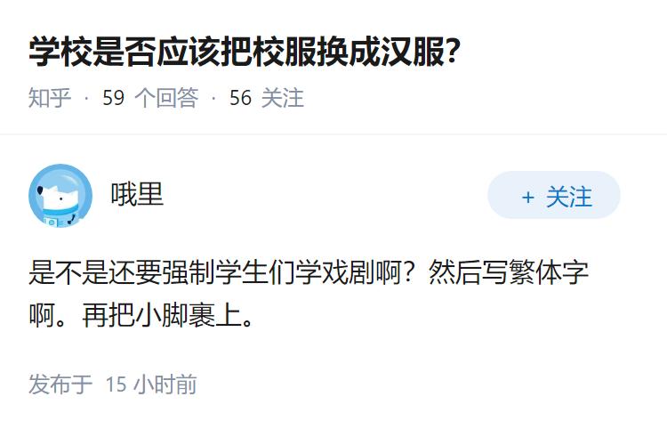 学校是否应该把校服换成汉服？