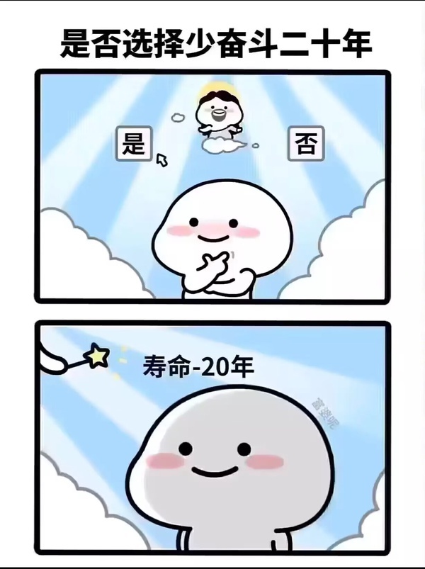 你就说是不是少奋斗20年吧