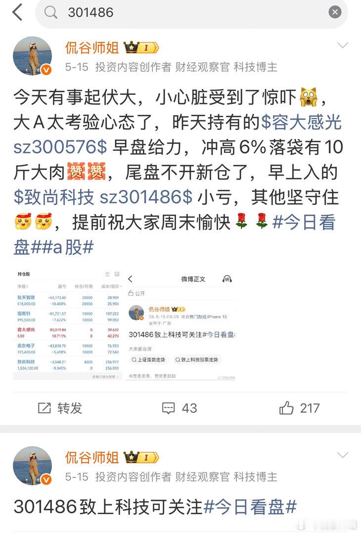 5.15博中说的致尚科技弹跳力给力呀，6个多点了，上车的伙伴笑盈盈今日看盘a股