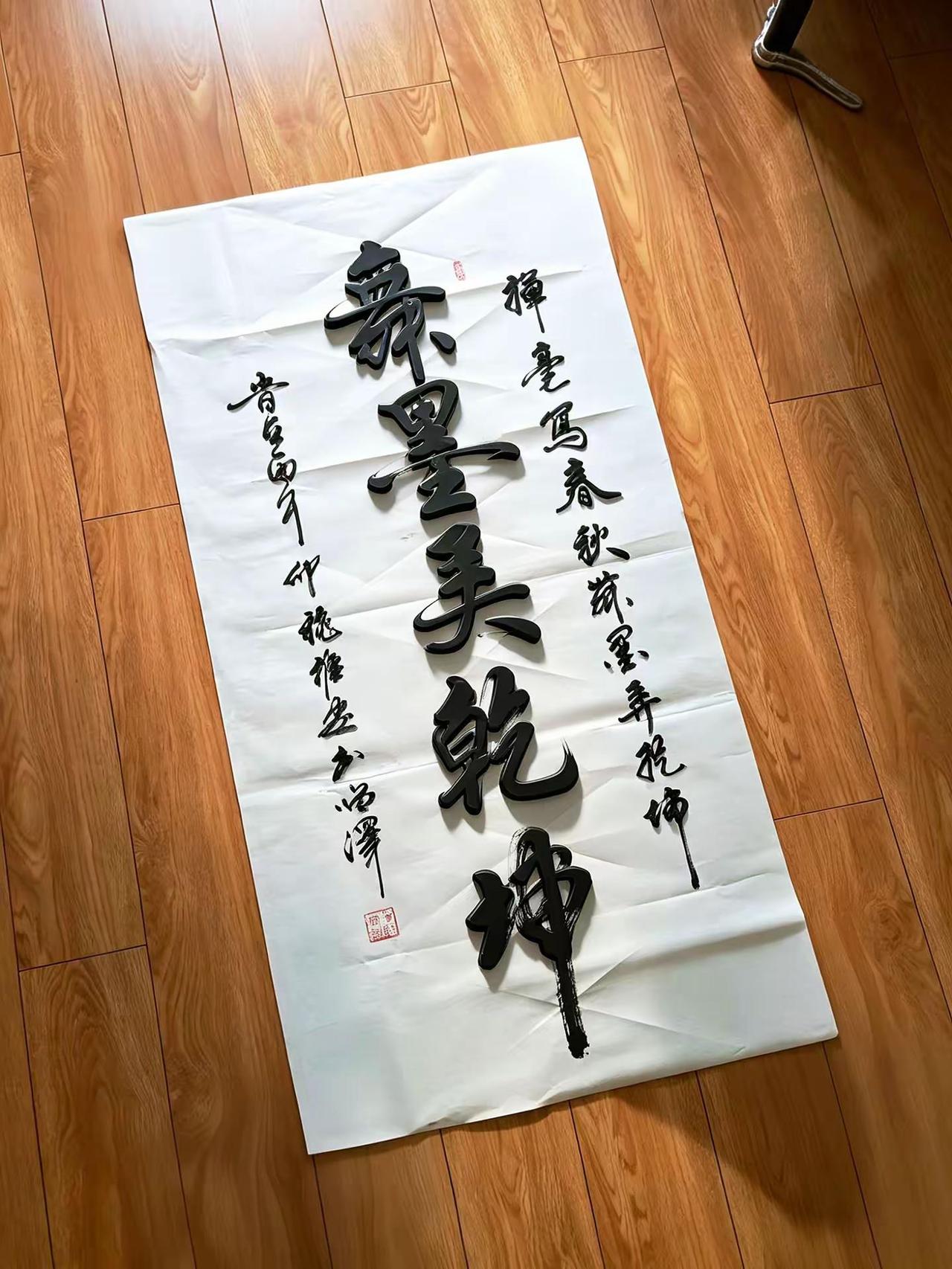 维安原创书法作品展示。AI3d跃屏字效
