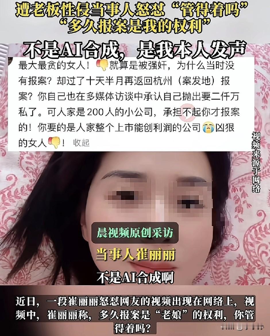 不知道为什么，我总感觉崔丽丽可能要塌房了。

近日，有网友质疑崔丽丽被性侵后过了