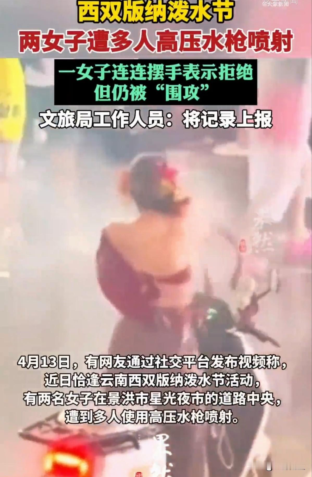 （短评）莫让泼水节变了味

泼水节本是寓意祝福、传递欢乐的民俗活动，可近日在云南