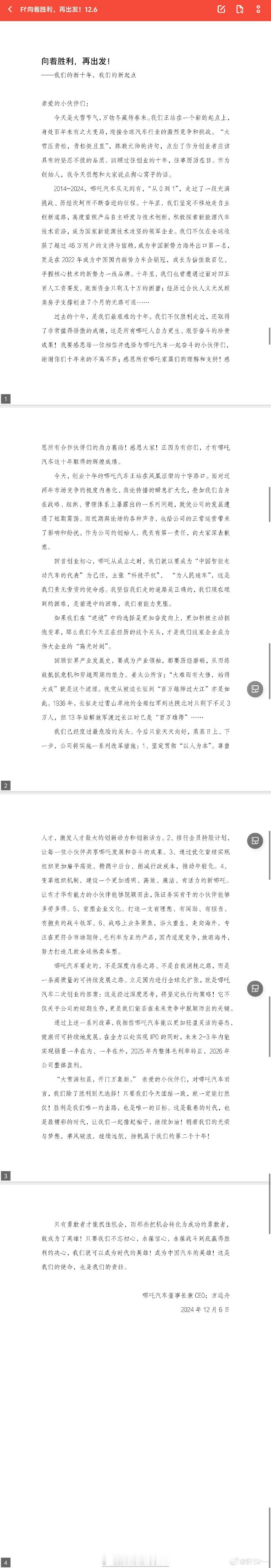 张勇确认不再担任哪吒汽车CEO 当CEO也是真不容易，在公众面前被周鸿祎像闭门会