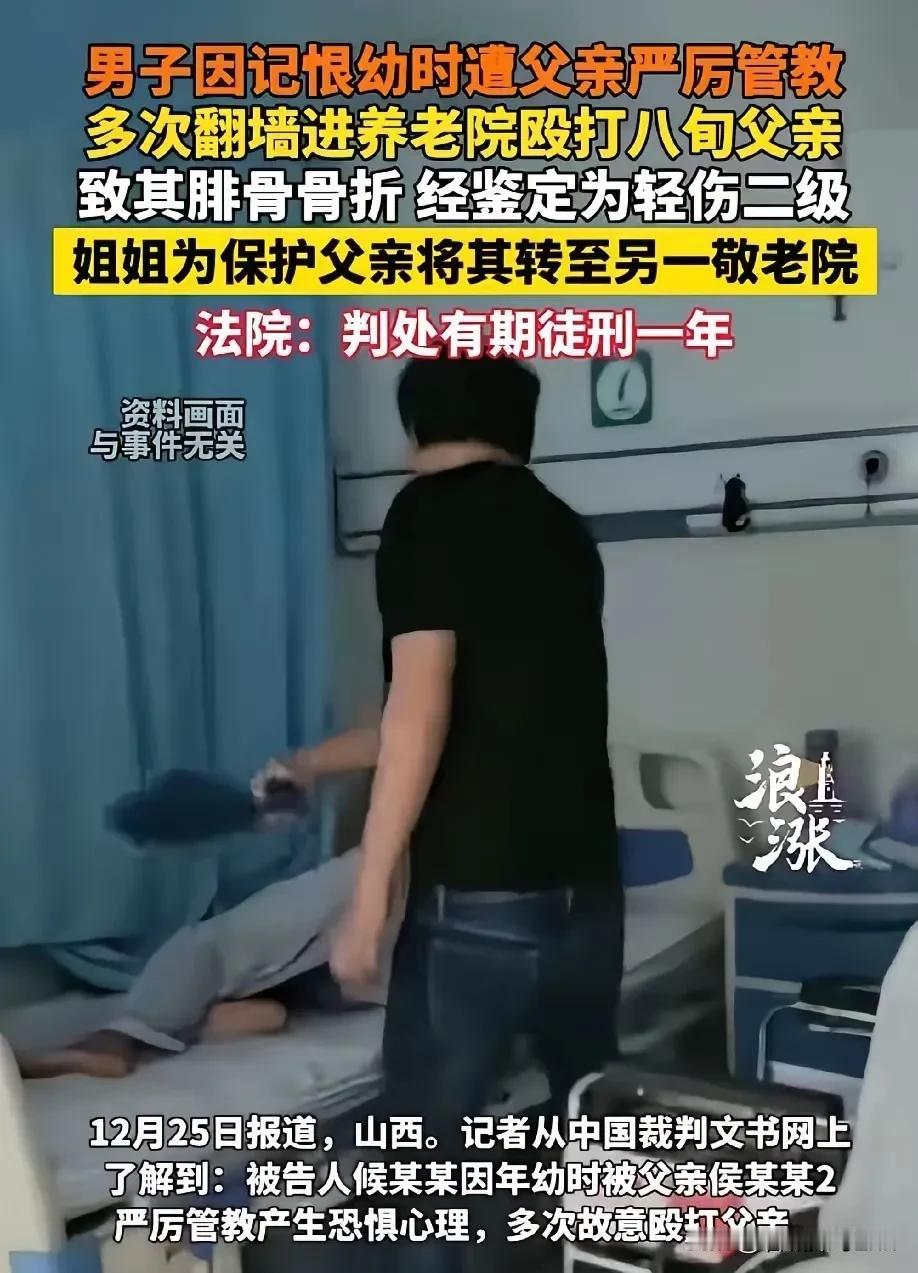 这就是养儿防老？山西运城，男子年幼时，父亲对其严厉管教，让他一直记恨在心。小时候