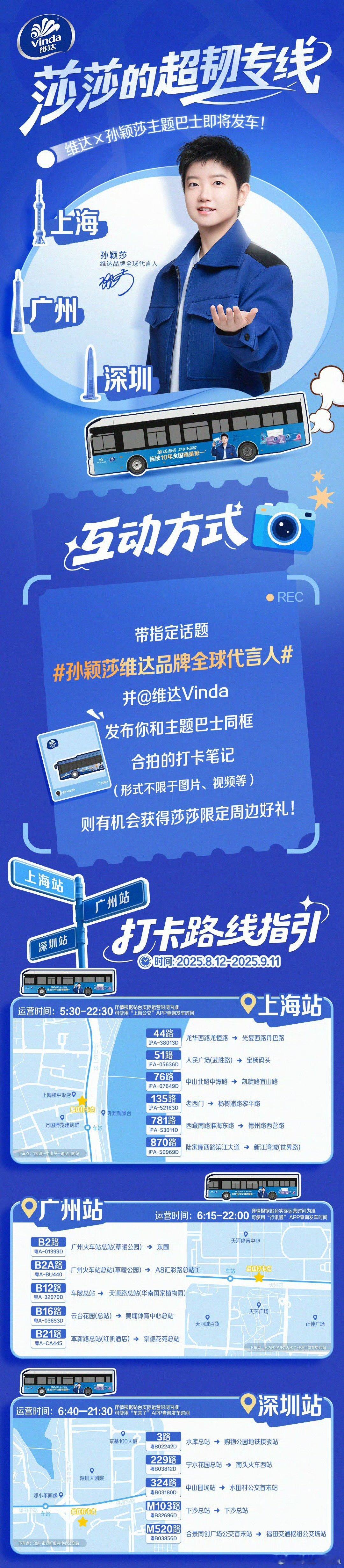 孙颖莎维达专属公交打卡孙颖莎维达公交专线哇塞 莎莎的维达专属公交专线可以打卡啦！