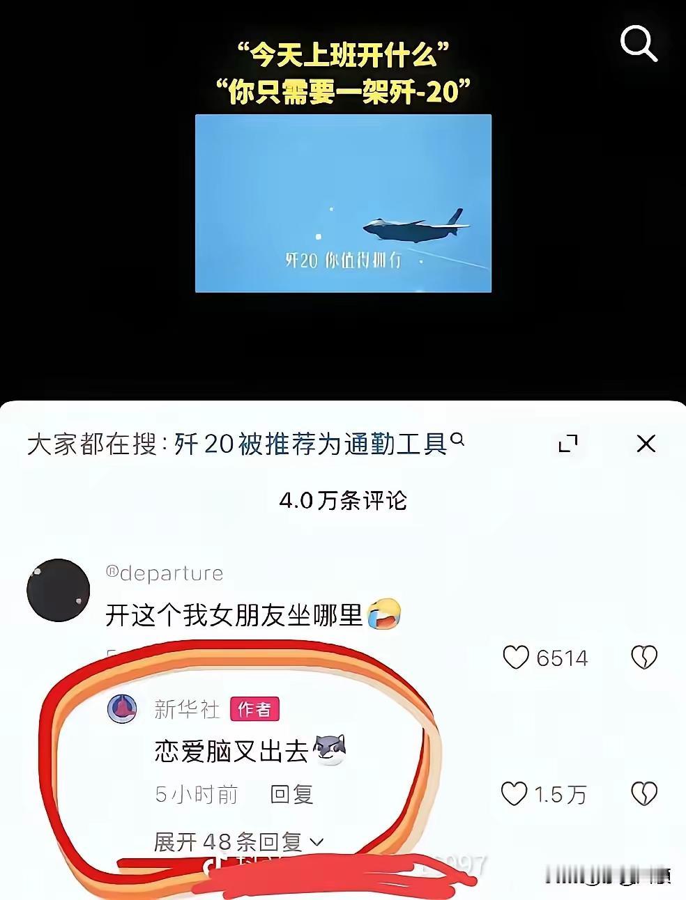 看好了没？是“新华社”不让我谈恋爱的哦！[泣不成声][赞][赞][赞]