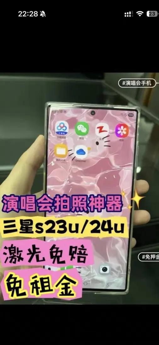 免押出租三星S23 Ultra/S24 Ultra！！！  激光意外可包！激光意