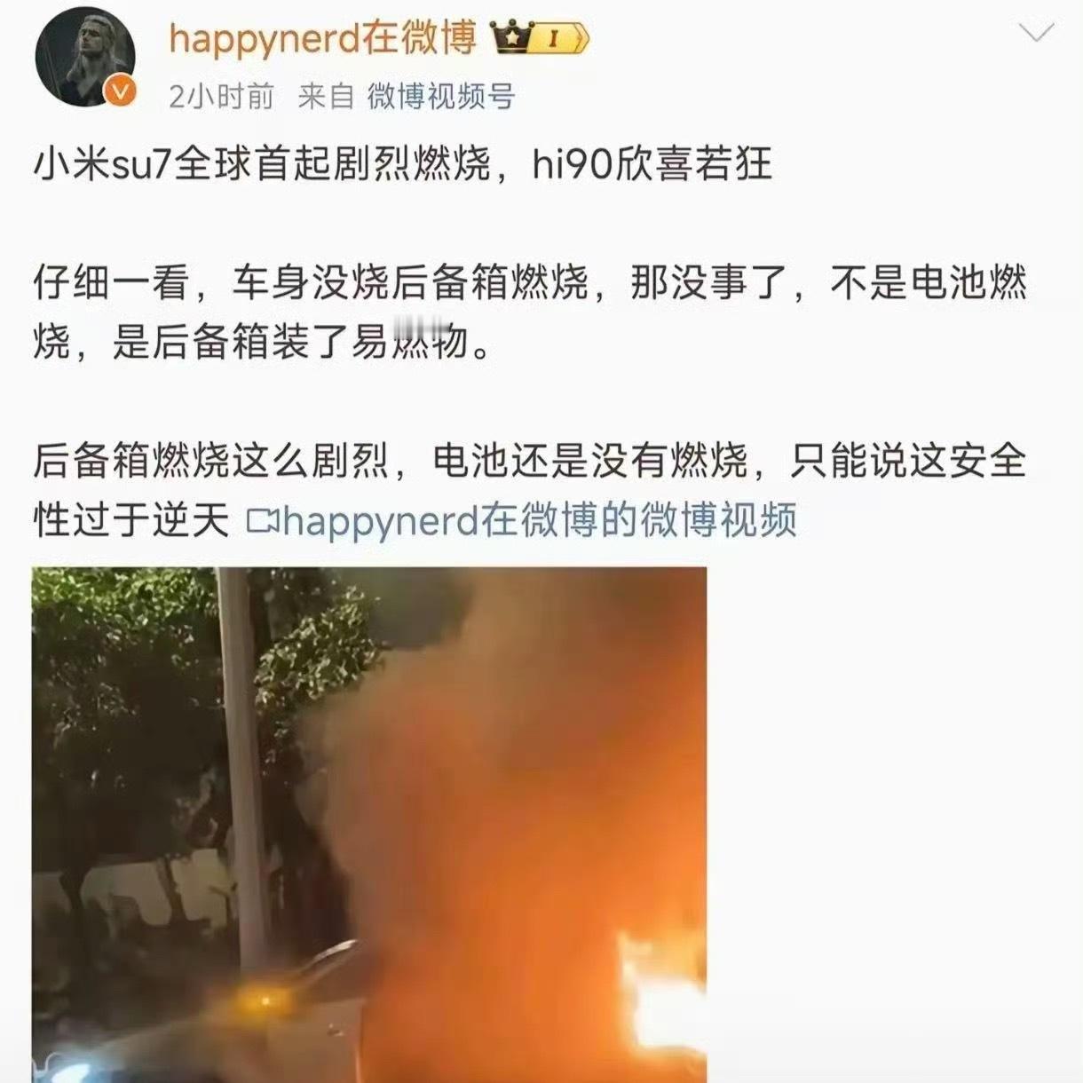 我服了这群KML了，失火了等警情通知和调查就行了，为什么全都在说电池没着火？[费