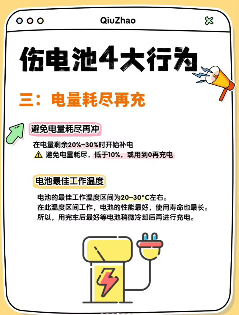 新能源车伤电池的四大行为，要注意哦新能源汽车开始比拼标准定义能力