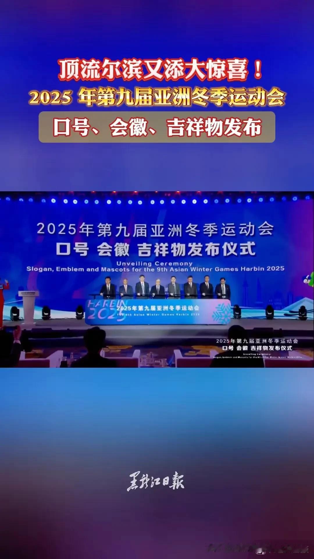 奥冬会时砖家说哈尔滨太冷，不适合办冬奥会，这回亚冬会怎么适合在哈尔滨举办，那些祸