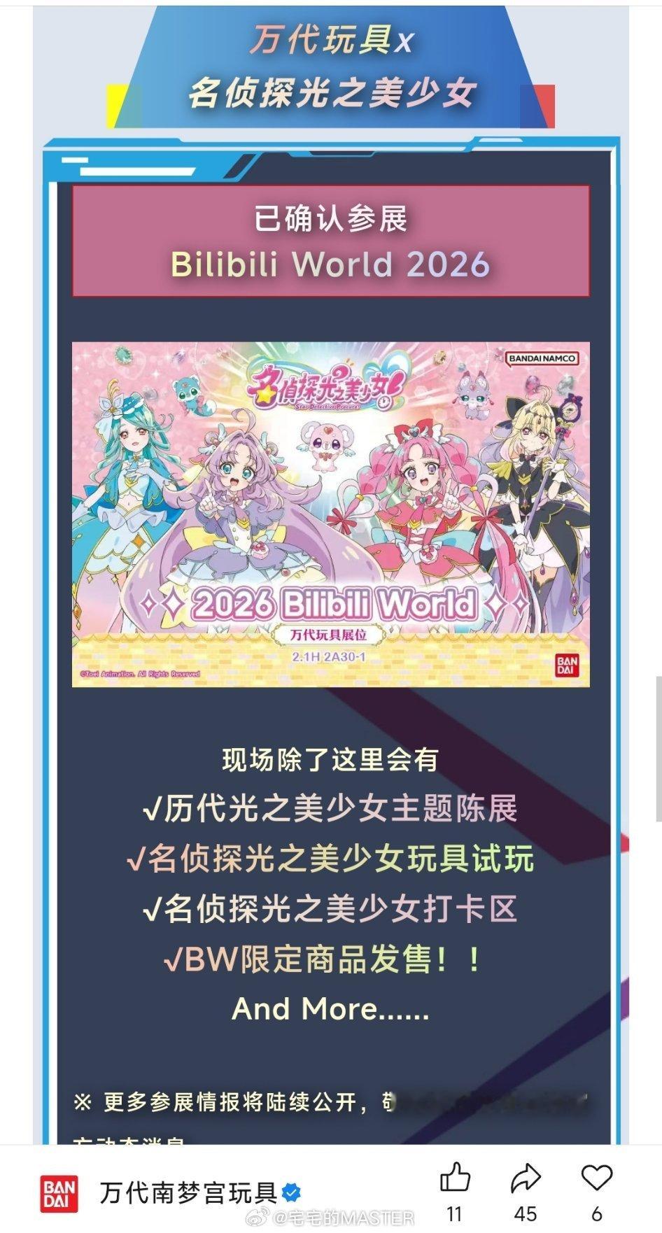 今年bw万代南梦宫玩具也带上q娃历代玩具以及商品来了吗!