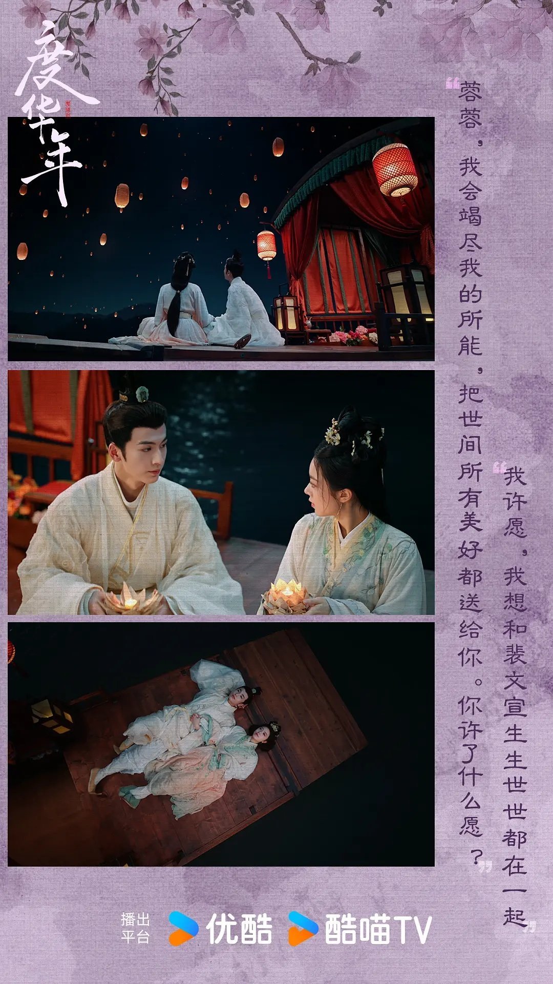 #嗑CP大忌#嗑CP及时行乐!电视剧繁花、与凤行、花间令、惜花芷、墨雨云间和度华