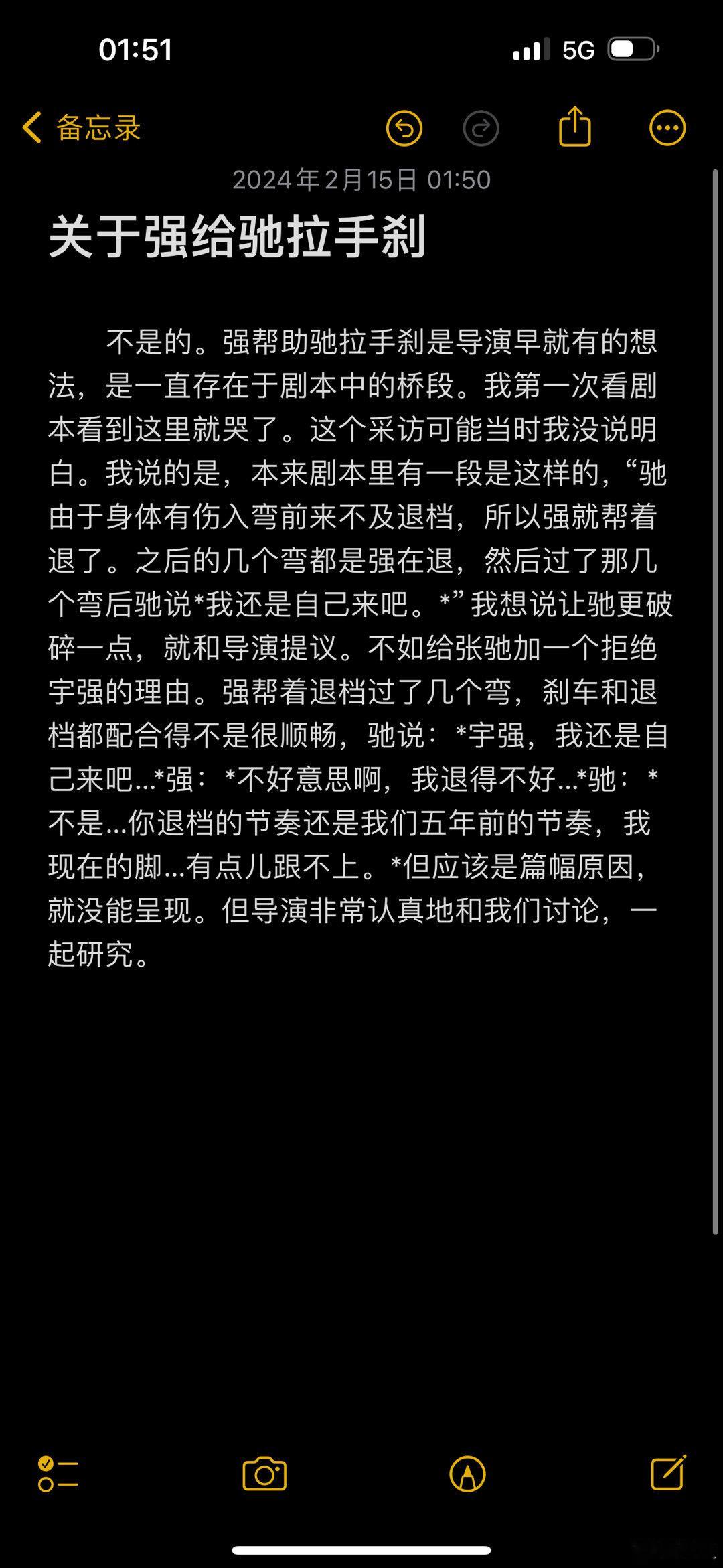 #尹正 关于强给驰拉手刹#尹正真的好真诚啊～还特地发小作文给大家解释！而且尹正也