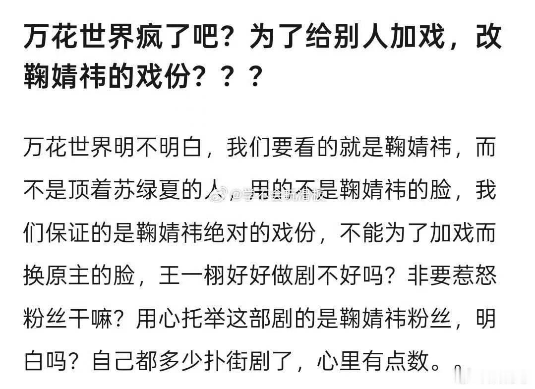 鞠婧祎粉丝向万花世界维权鞠婧祎网宣组向万花世界维权小世界原主本就是女主过往化身，