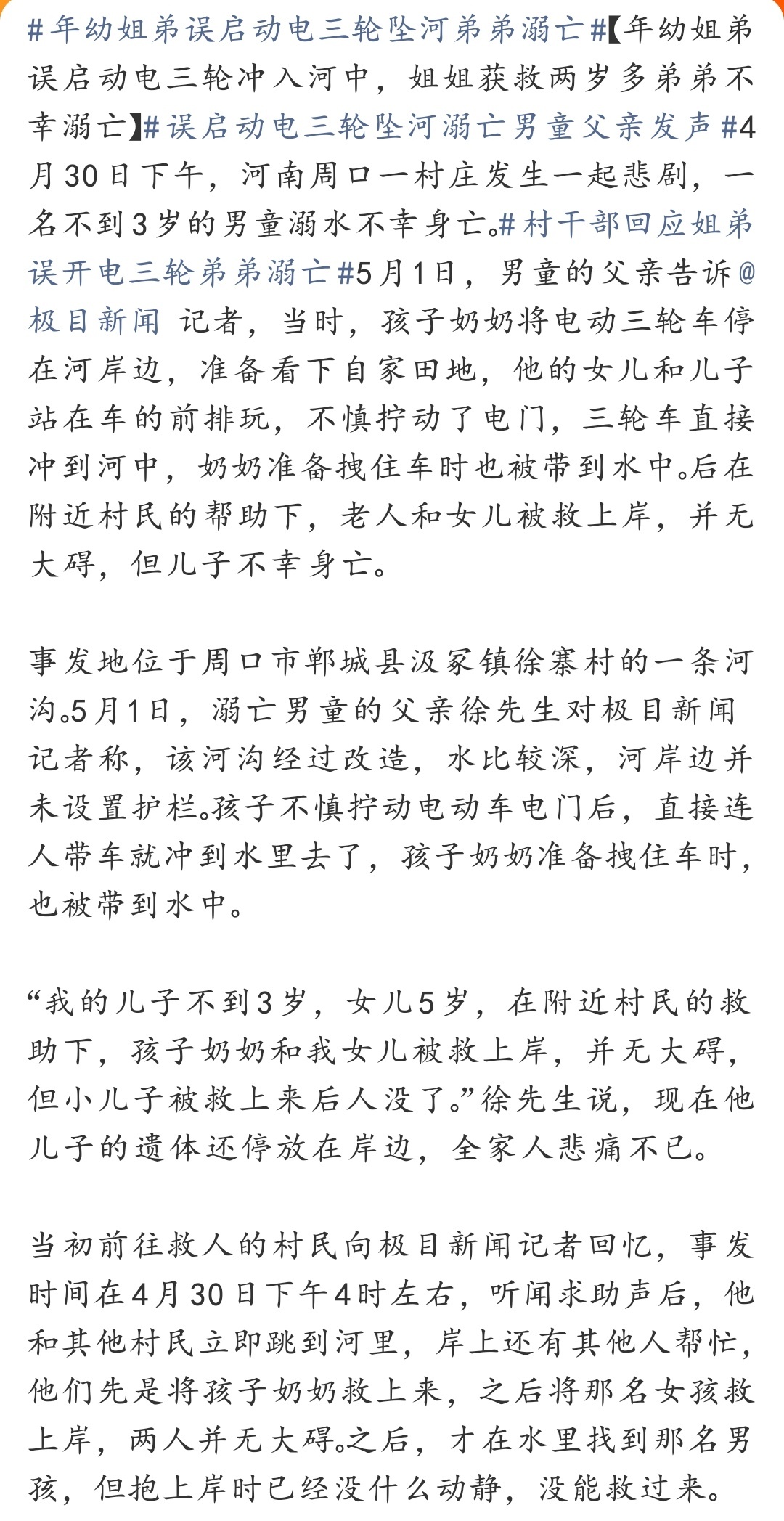 年幼姐弟误启动电三轮坠河弟弟溺亡 真的太痛心了，意外往往就藏在大人觉得“没事”的