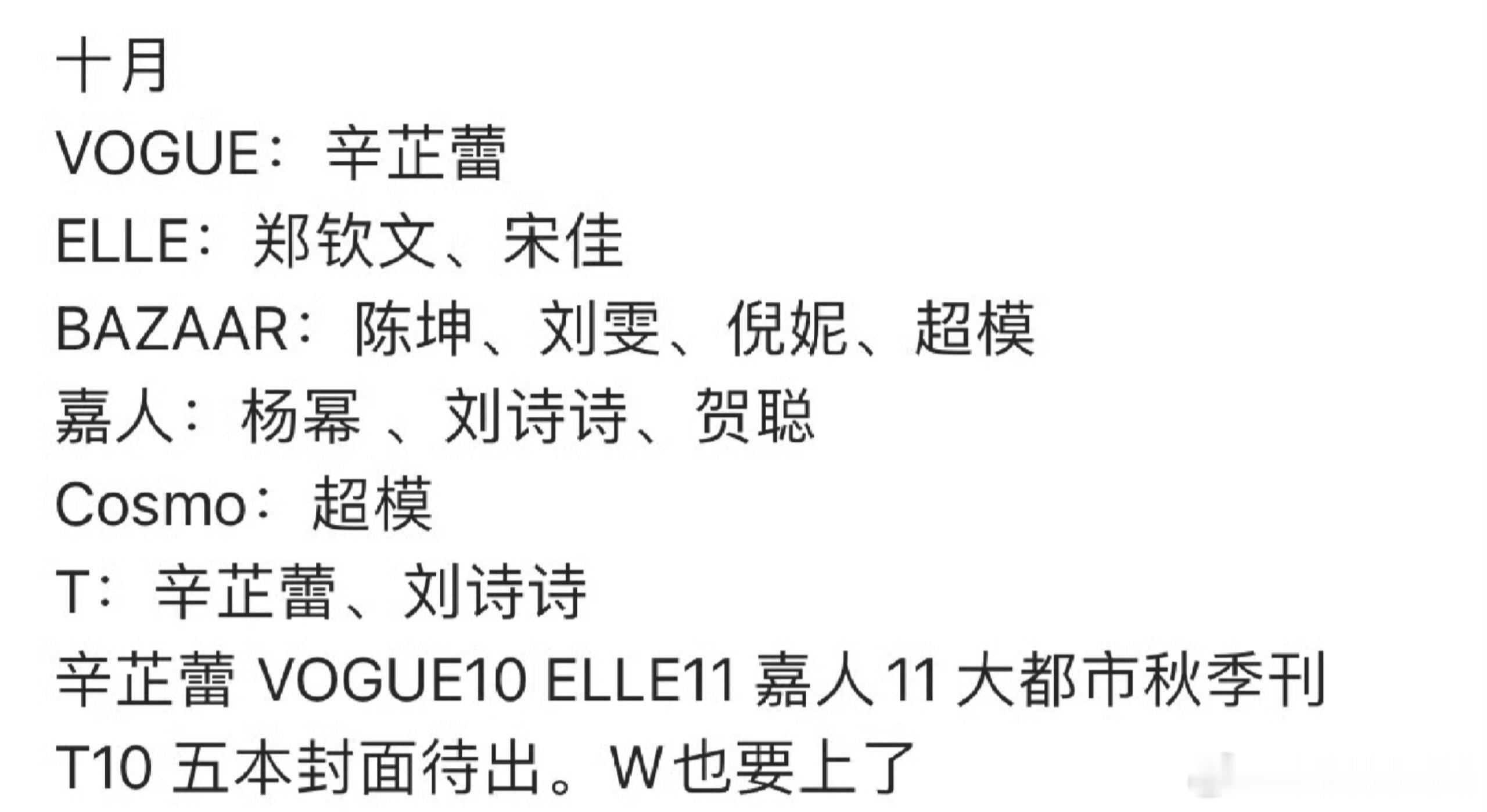 10月一线杂志明星🈶 ​​​