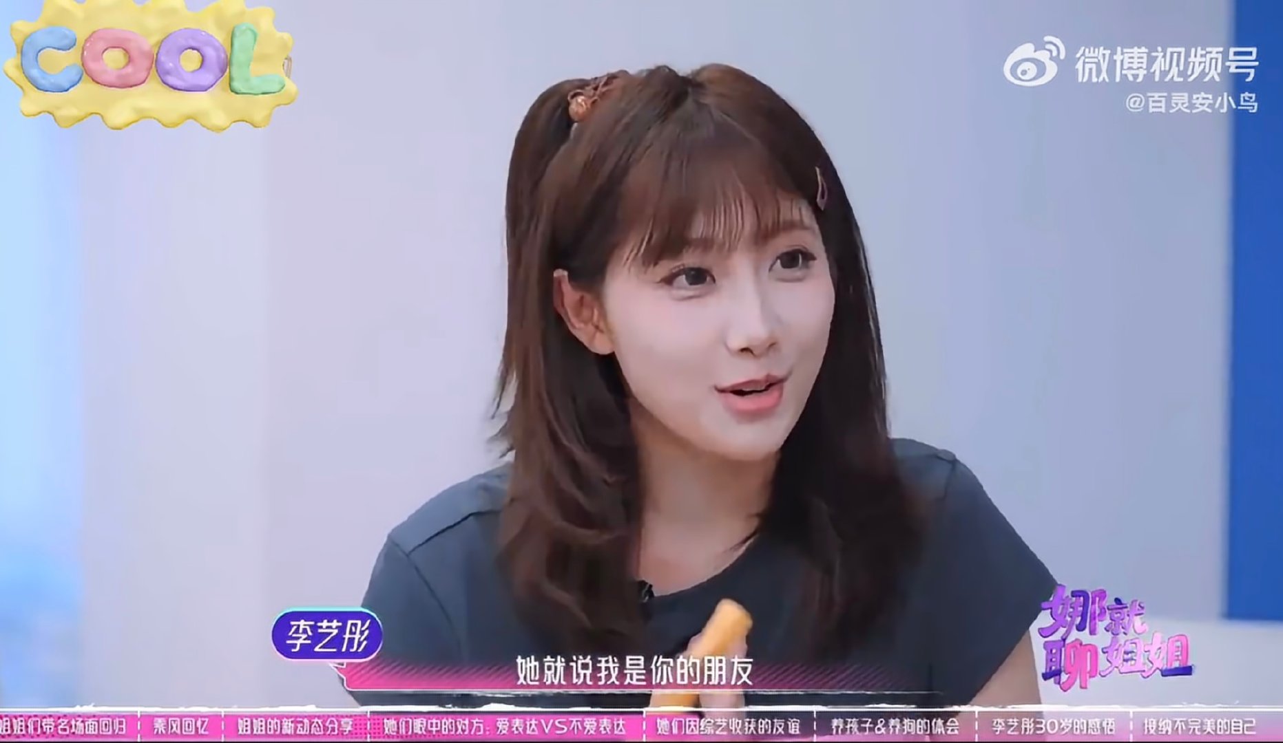 李艺彤说害怕被认为蹭热度 李艺彤害怕被说蹭热度 真诚的交往不该被恶意揣测，李艺彤