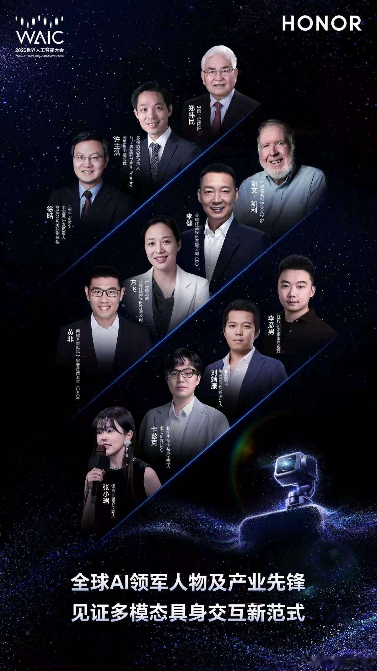 荣耀WAIC官宣嘉宾阵容AI正从“能回答”迈向“会思考、会执行”的新时代。荣耀携