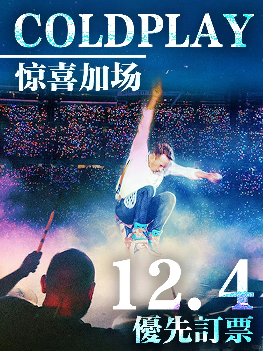 🇭🇰 Coldplay香港演唱会加场 12.7 3点开售