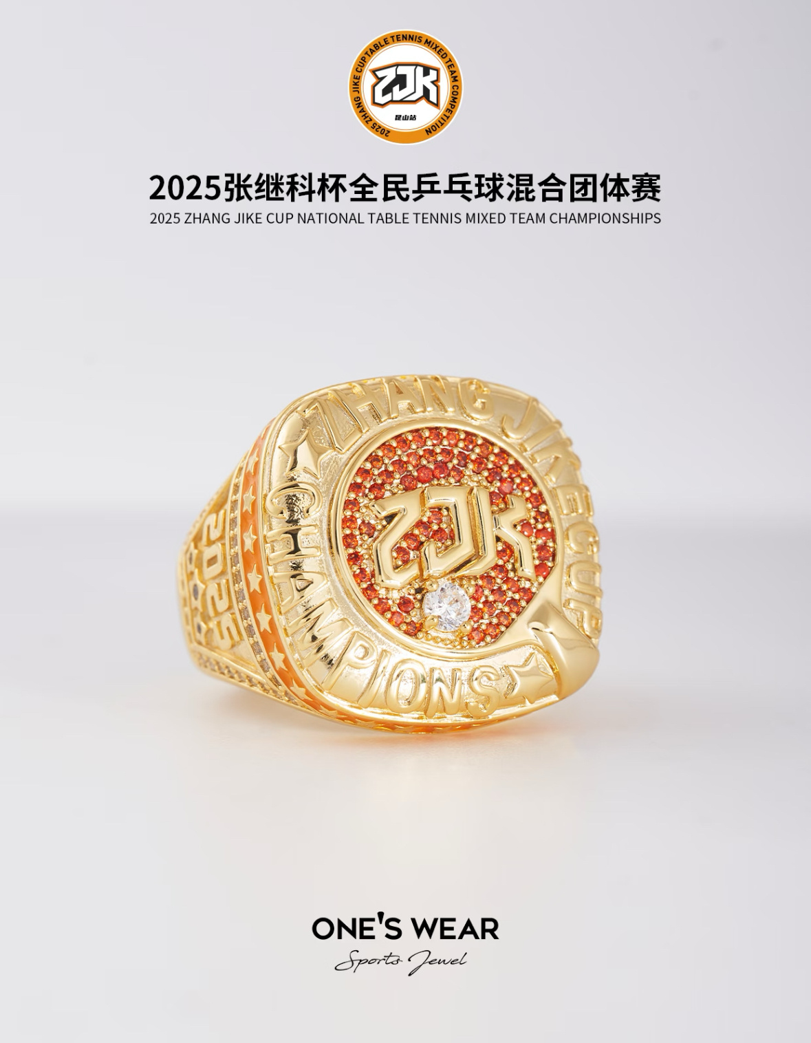 62位设计师联合制作张继科杯混合团体赛冠军戒指，太美了张继科杯混团赛来了