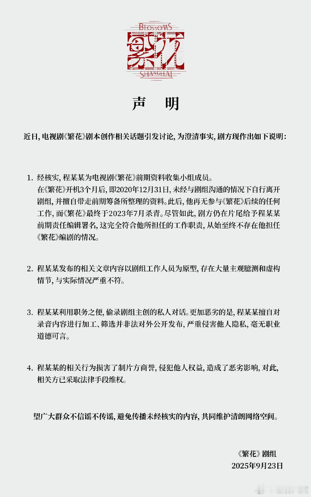 繁花剧组回应剧本争议繁花剧组回应秦雯王家卫录音 繁花剧组回应剧本争议和秦雯王家卫