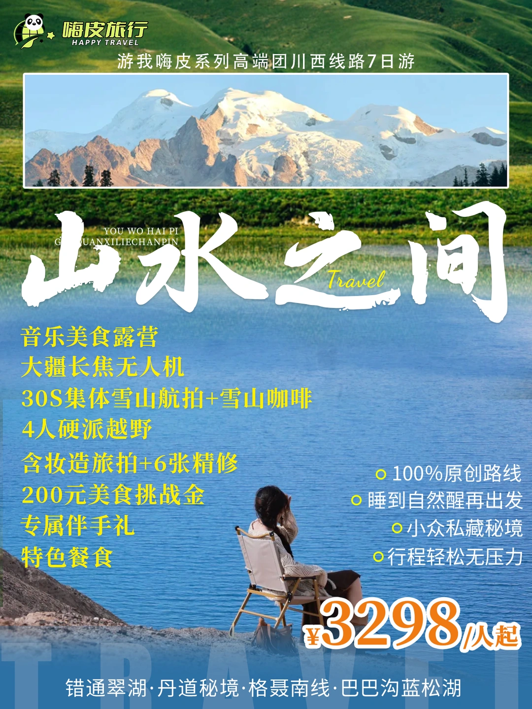 🏔️ 川西7日硬核越野｜雪山露营之旅！