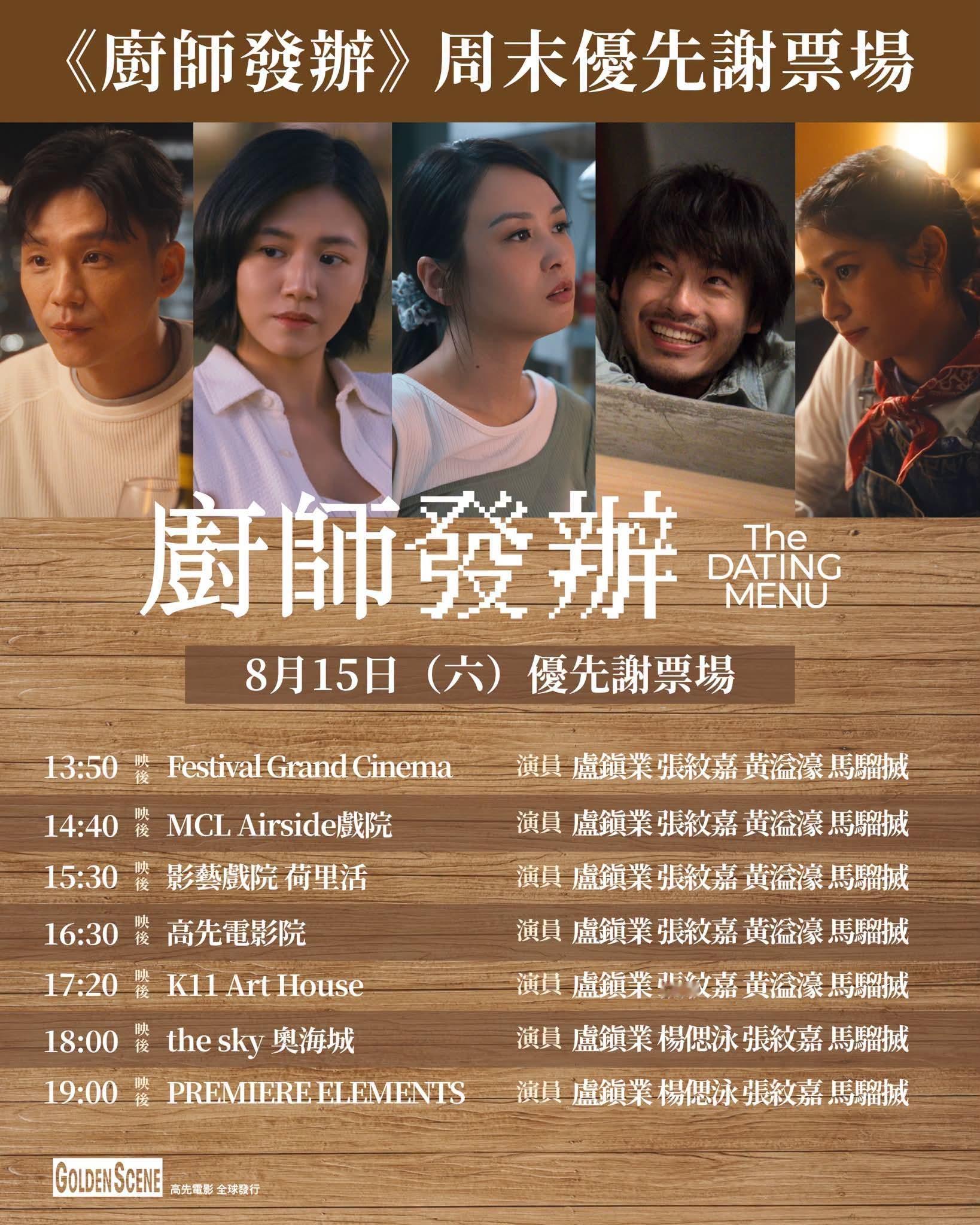 香港影讯 香港本周末谢票场 