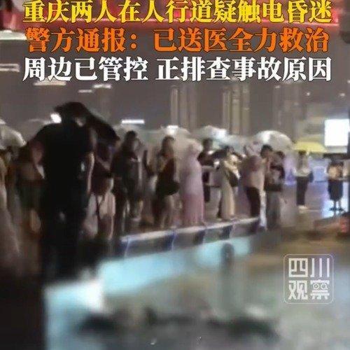 洪崖洞目击者称担心触电不敢救[祈祷][祈祷][祈祷]  ​​​