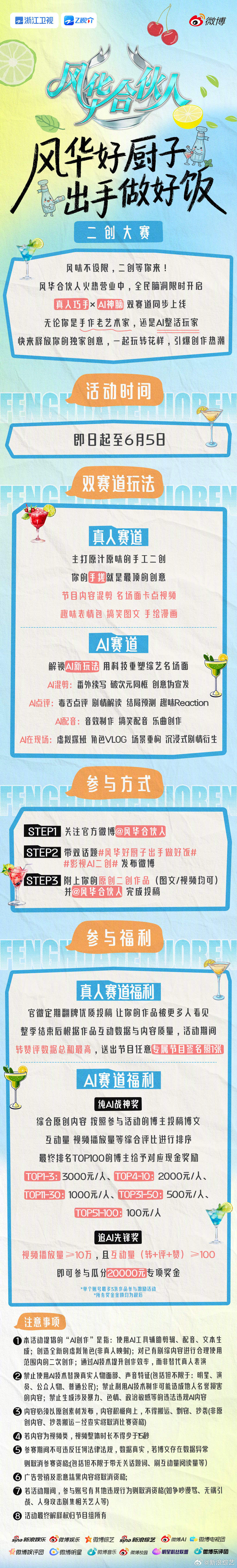 谁的创作DNA动了！风华好厨子出手做好饭 邀你为心仪合伙人创作的机会来啦，即日起