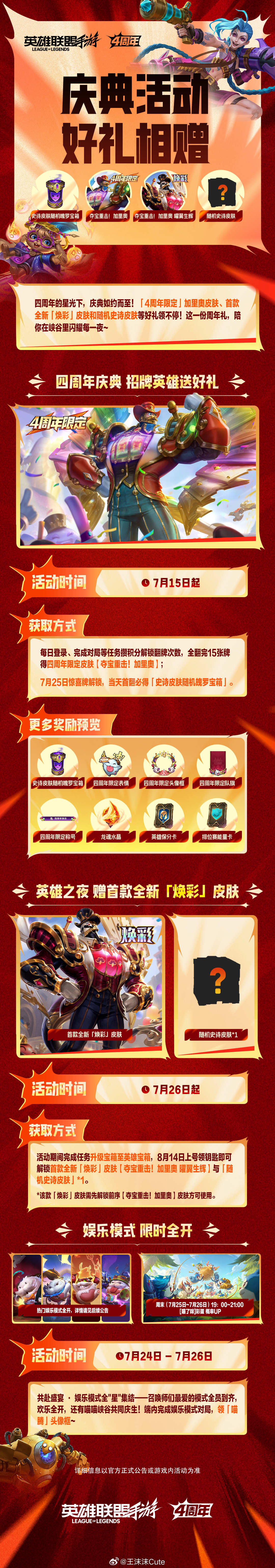 活动送皮肤别忘记领取哦LOL手游共赴盛宴LOL手游4周年