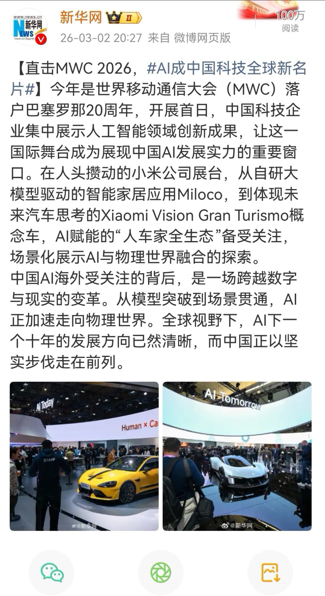 AI成中国科技全球新名片 今年 MWC 现场有个很明显的感受：MWC重点在AI、