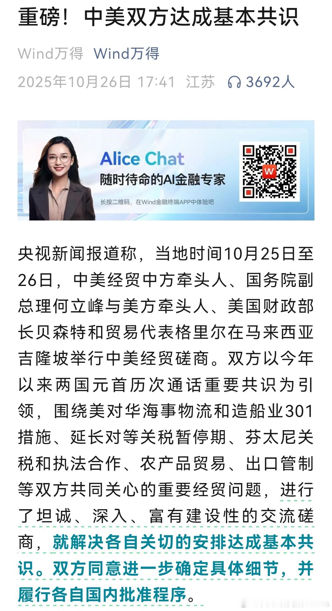 靠实体经济走向未来看来白天的小作文是真的？双方真能互相取消壁垒了？那岂不是…… 