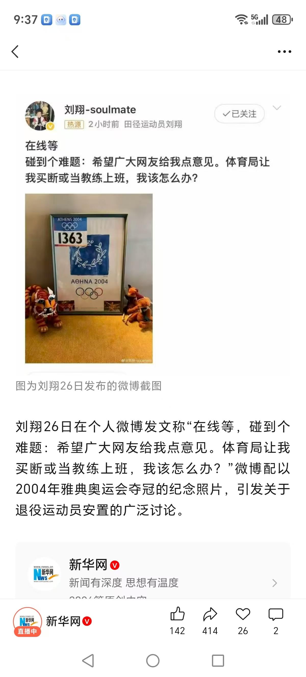 刘翔请你回答这个问题，他在线等呢。刘翔遇到的是选择题，如果是你，你怎么选？你给刘