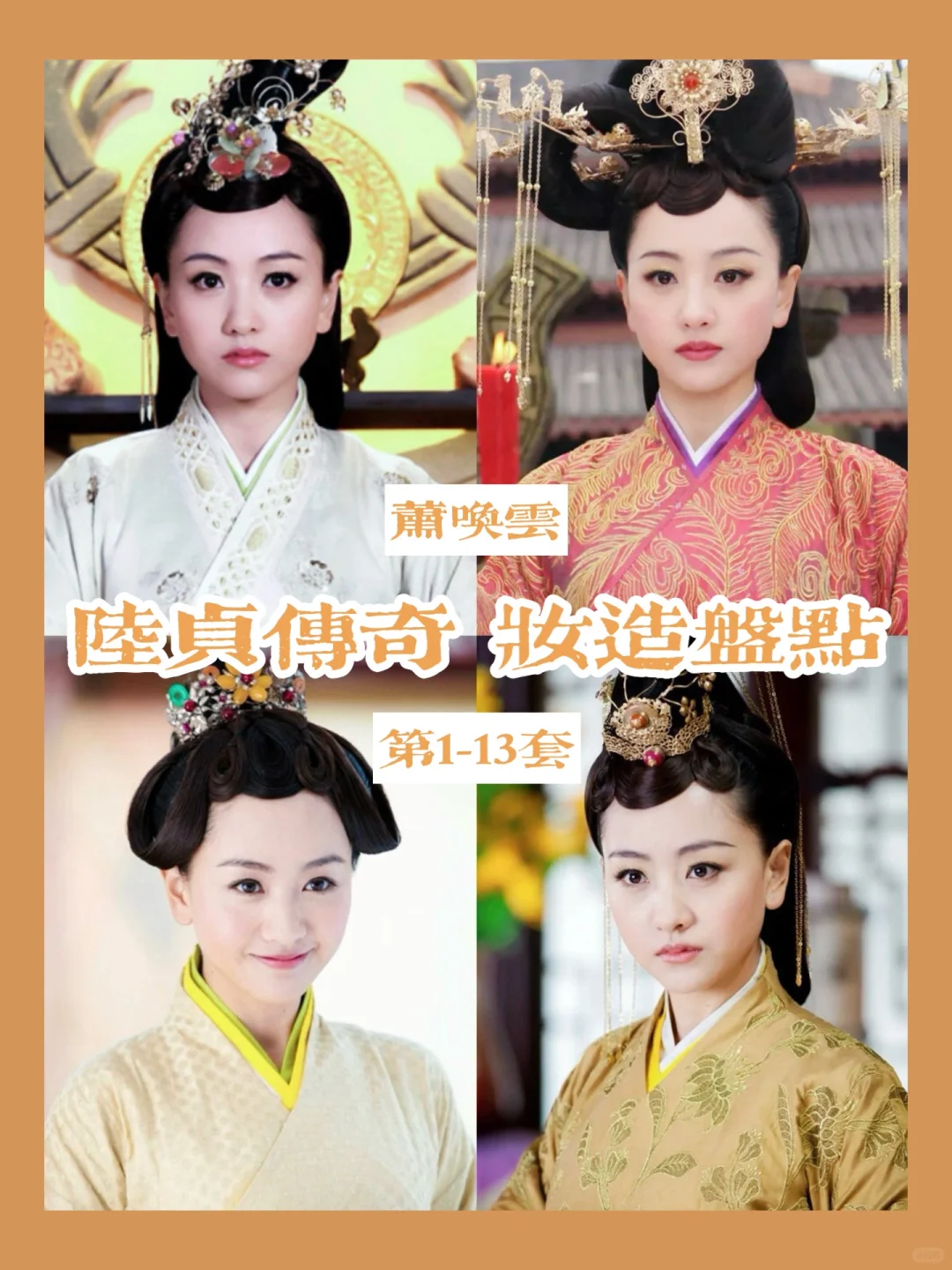 陆贞传奇萧贵妃让我从此爱上杨蓉演的坏女人