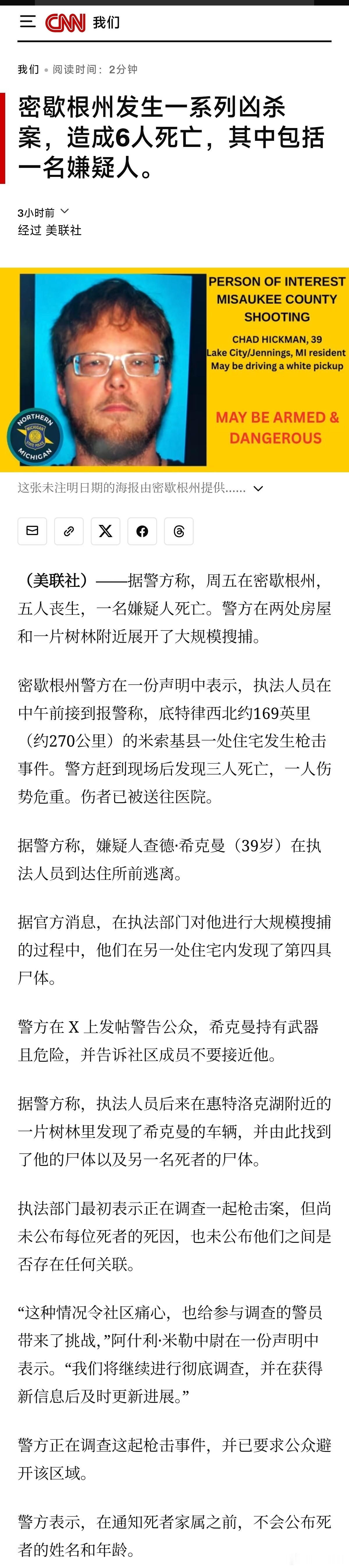 密歇根州发生凶杀案，6人死亡，包括嫌疑人 