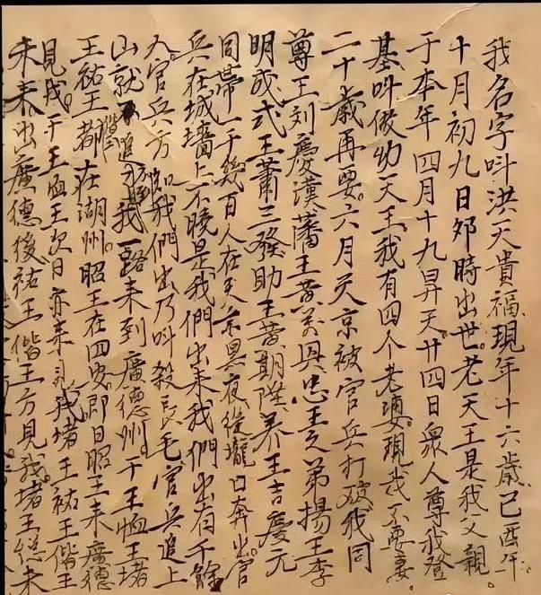 洪天贵福洪秀全儿子被俘后，写了一篇向清朝求饶书，但是最终还是被凌迟了，那年他15