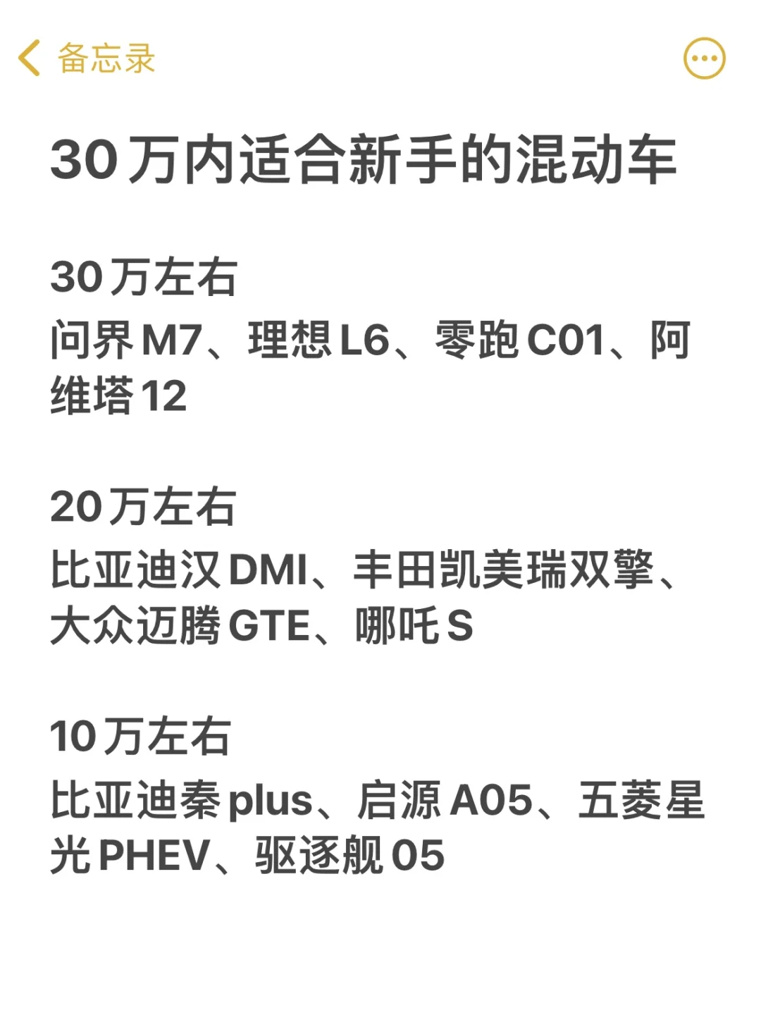 30万内时候新手的混动车，你会选择哪款？