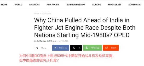 印度空军元帅阿尼尔・乔普拉在《欧亚时报》发文追问：经过30余年努力，印度在航空发